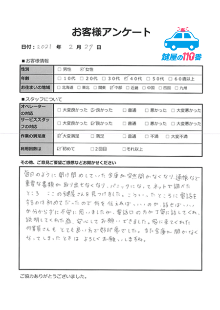 パニックになっていたところ丁寧に対応していただいてありがとうございました。