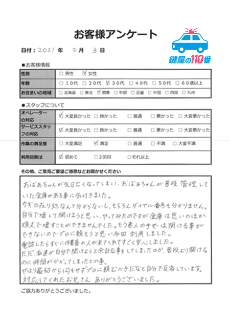 自分で開けようとせず最初からプロに頼むのがベストでした。